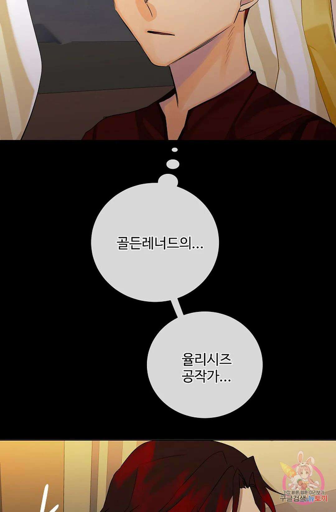 킹스메이커 ~Triple Crown~ 81화 31