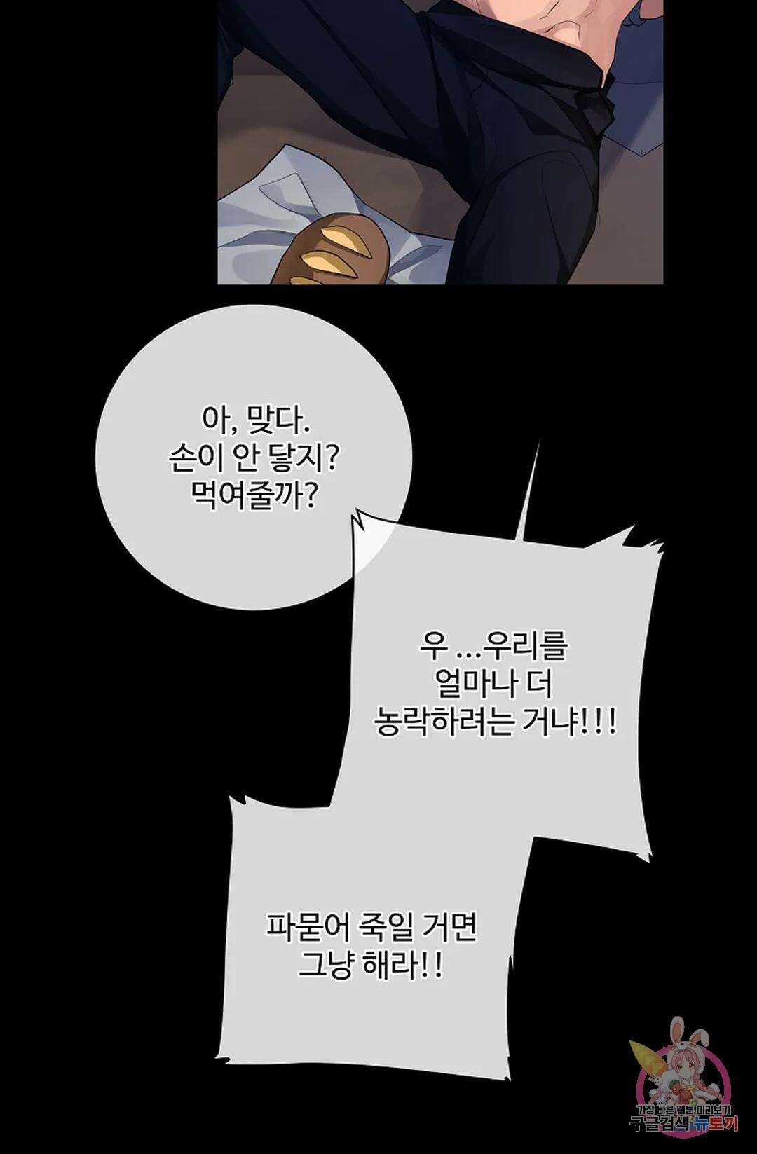 킹스메이커 ~Triple Crown~ 81화 40