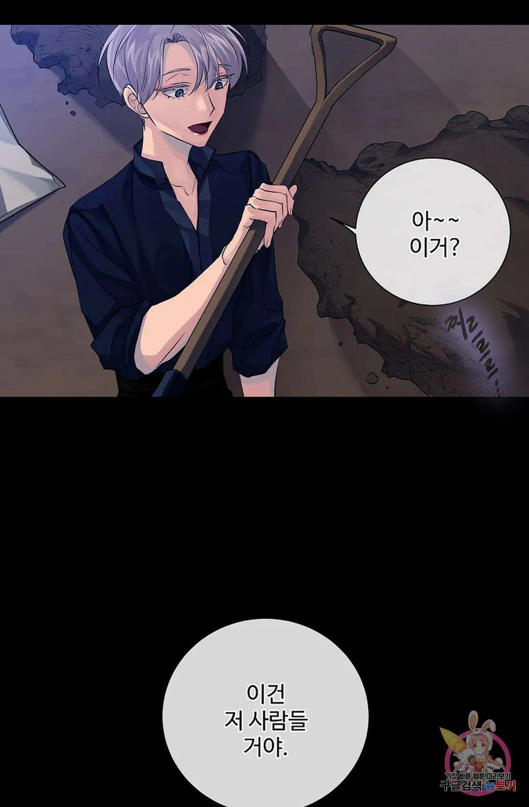킹스메이커 ~Triple Crown~ 81화 41
