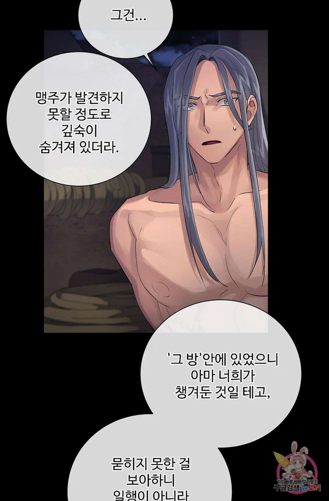 킹스메이커 ~Triple Crown~ 81화 43