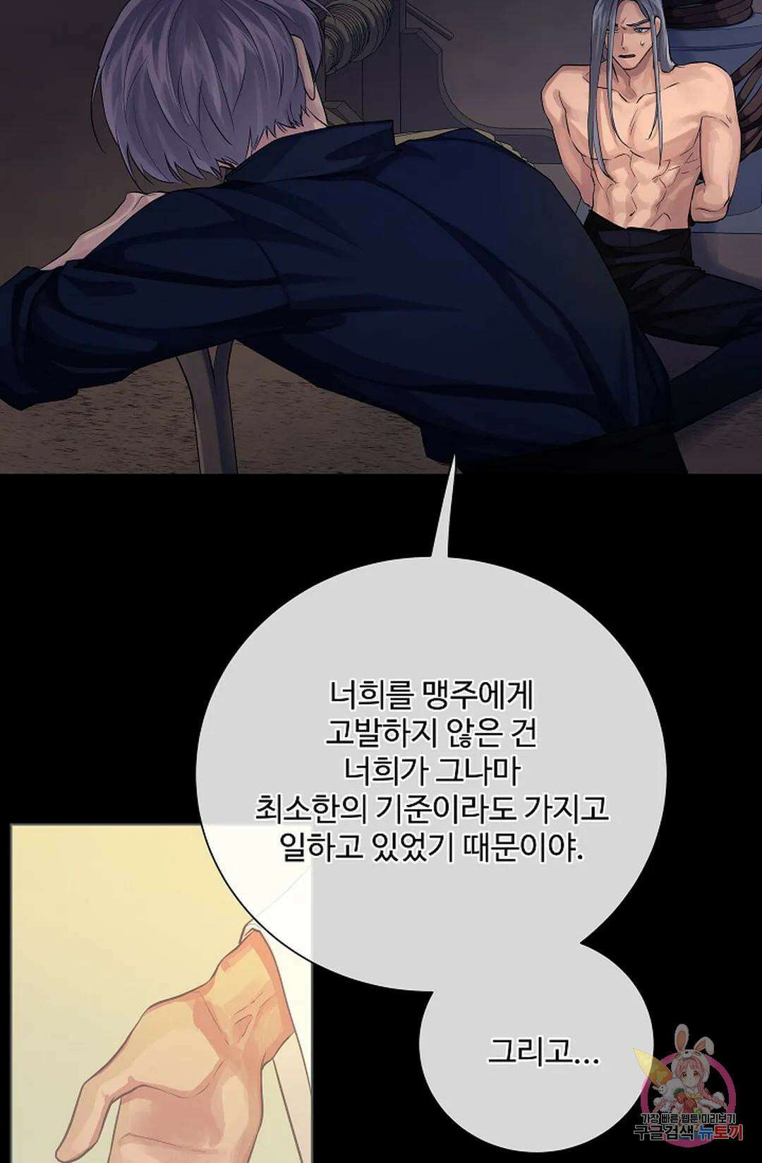 킹스메이커 ~Triple Crown~ 81화 45