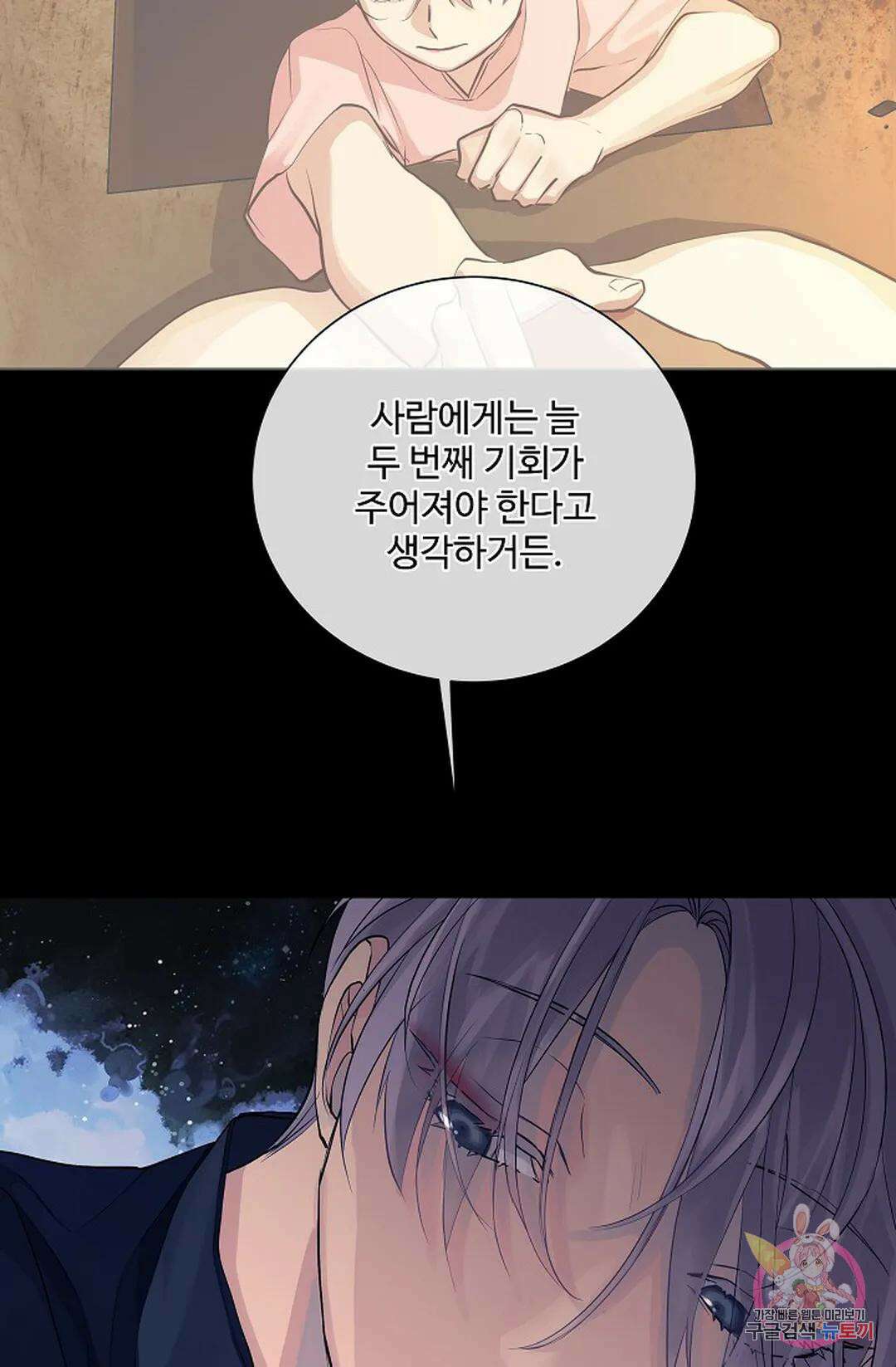 킹스메이커 ~Triple Crown~ 81화 47