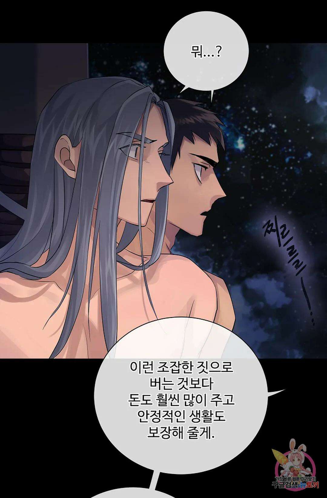 킹스메이커 ~Triple Crown~ 81화 51