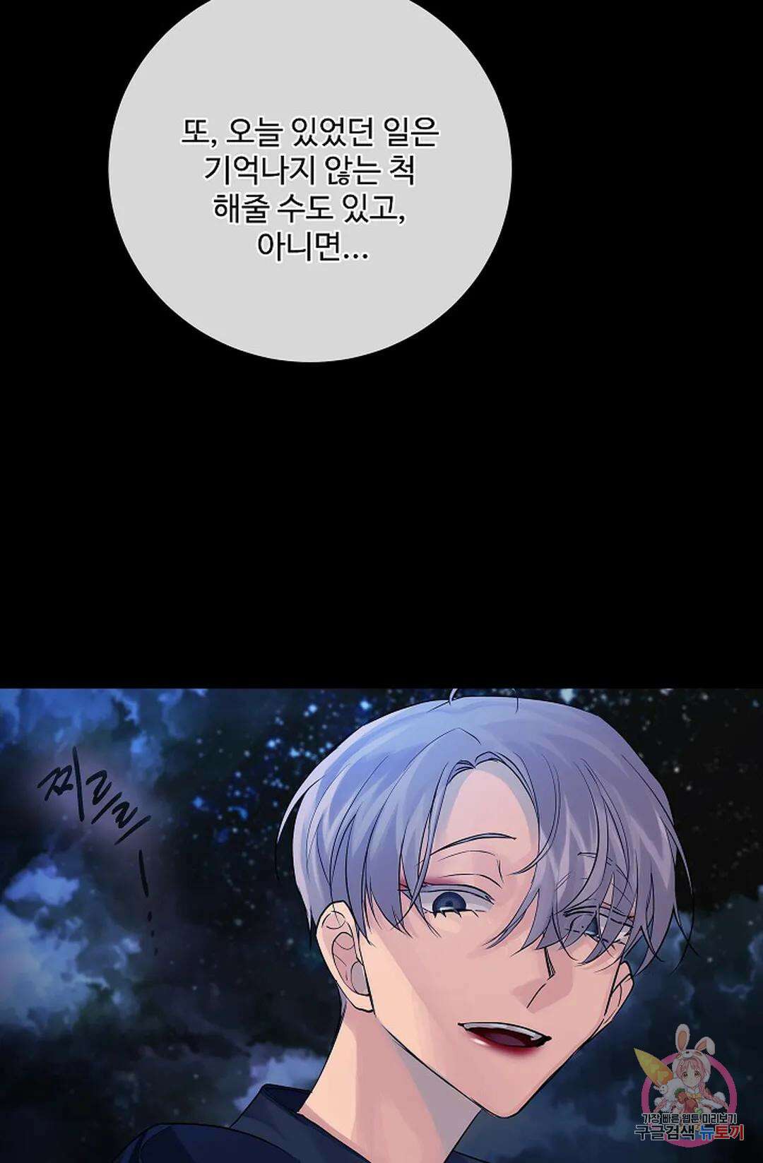 킹스메이커 ~Triple Crown~ 81화 52