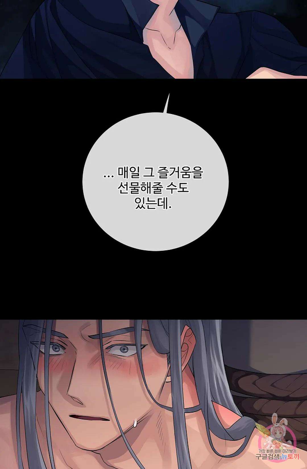 킹스메이커 ~Triple Crown~ 81화 53