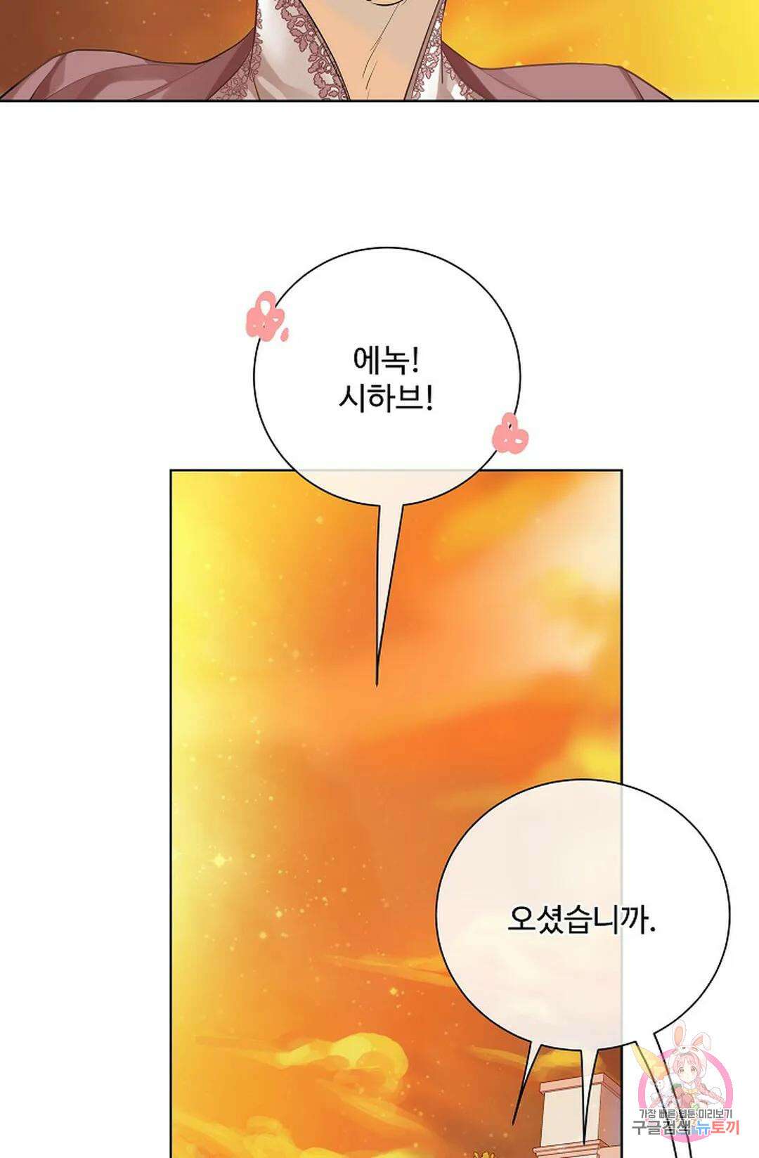 킹스메이커 ~Triple Crown~ 81화 62