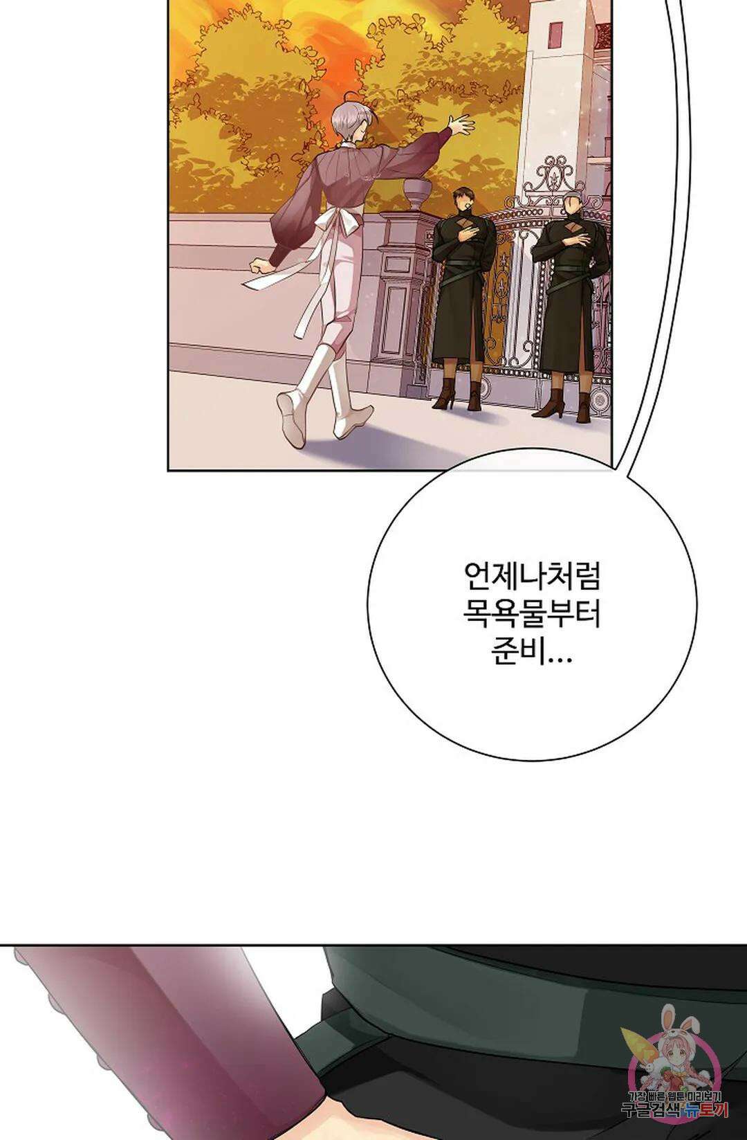 킹스메이커 ~Triple Crown~ 81화 63
