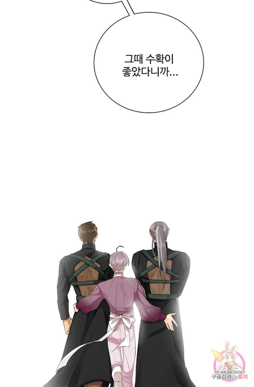킹스메이커 ~Triple Crown~ 81화 66