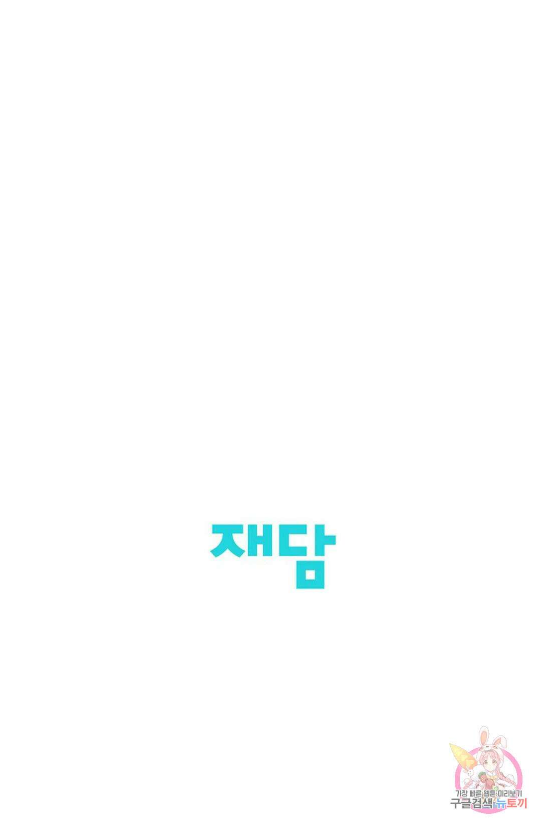 킹스메이커 ~Triple Crown~ 81화 69