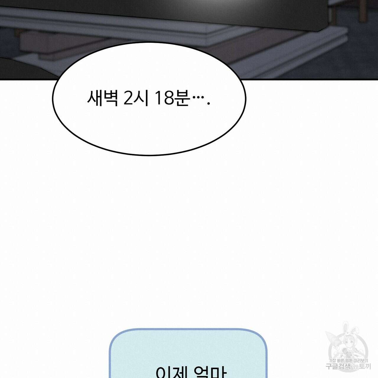 죽은 애인에게서 메일이 온다 11화 19