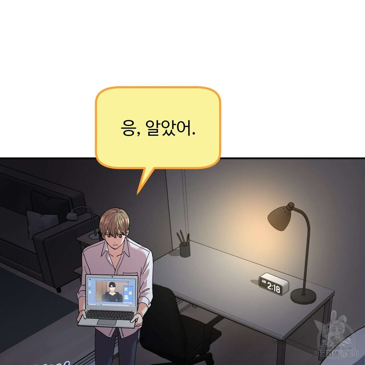 죽은 애인에게서 메일이 온다 11화 25
