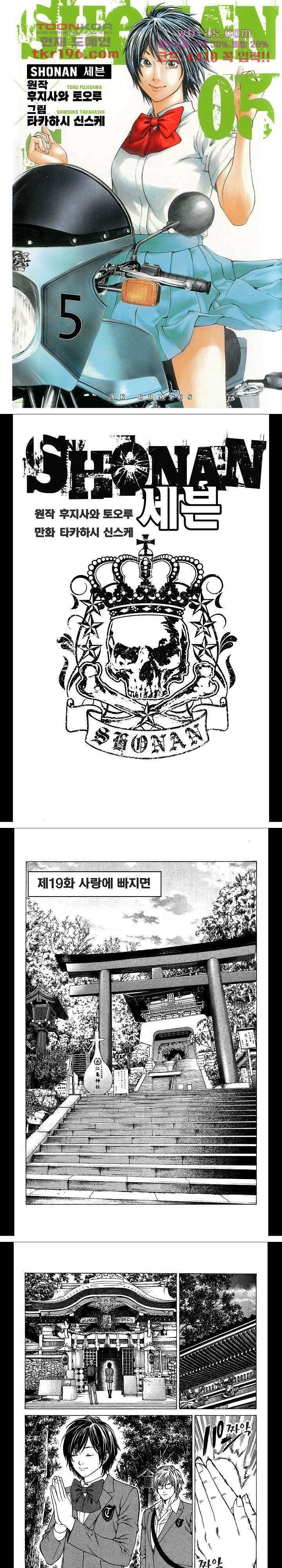 SHONAN 세븐 30화 1