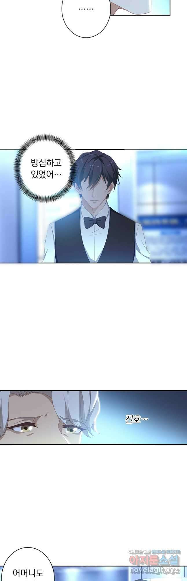 이혼해줄래요? 383화 2