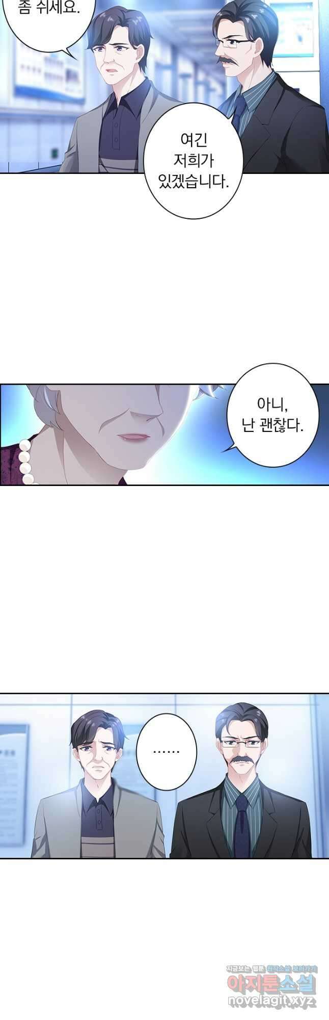 이혼해줄래요? 383화 3