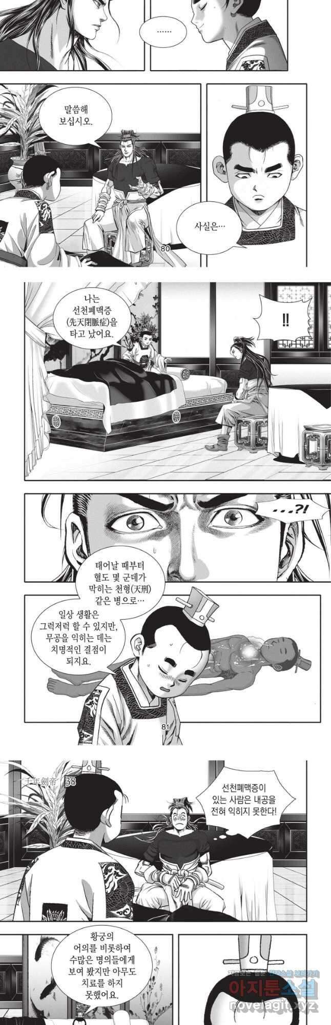 천년검제 114화 4