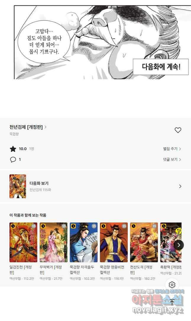 천년검제 114화 22