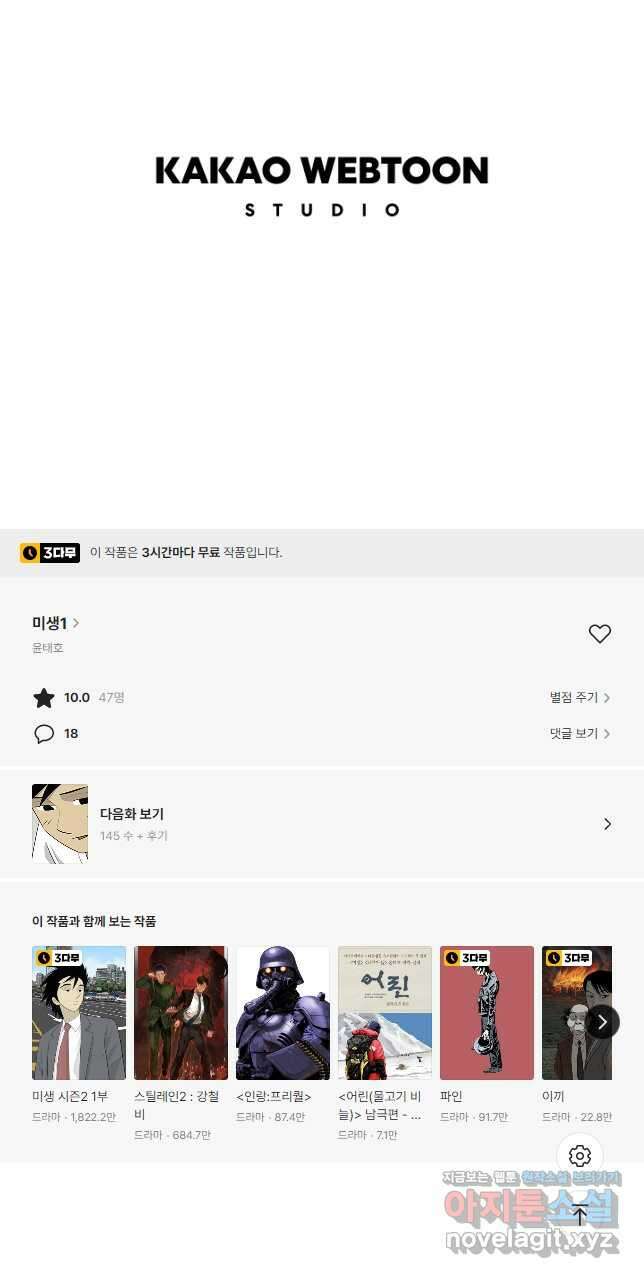미생1 144수 32