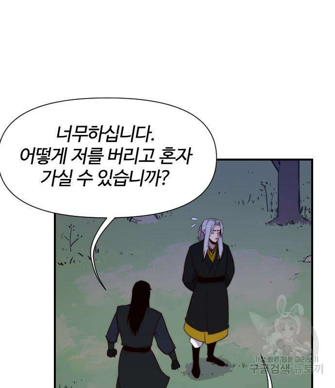 사상최강 118화 2
