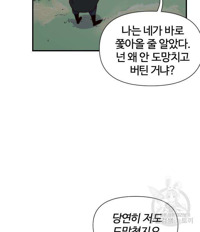 사상최강 118화 3