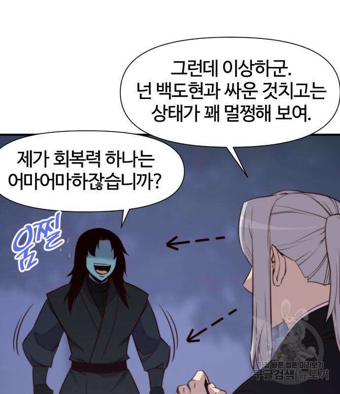 사상최강 118화 11
