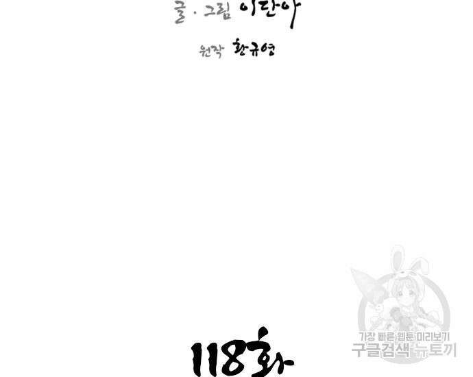 사상최강 118화 24