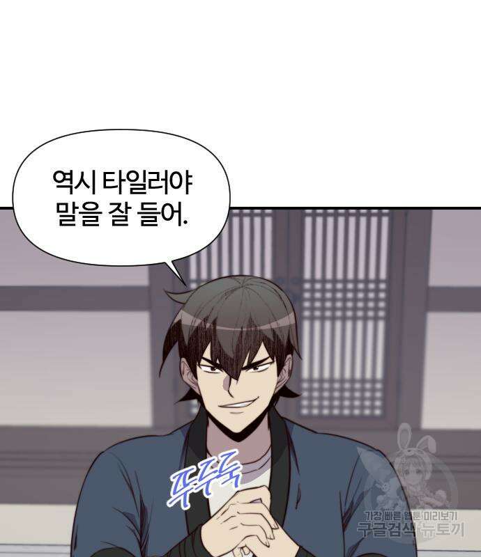 사상최강 118화 26