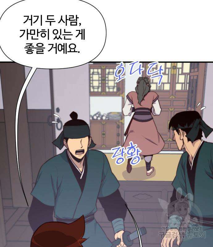 사상최강 118화 29