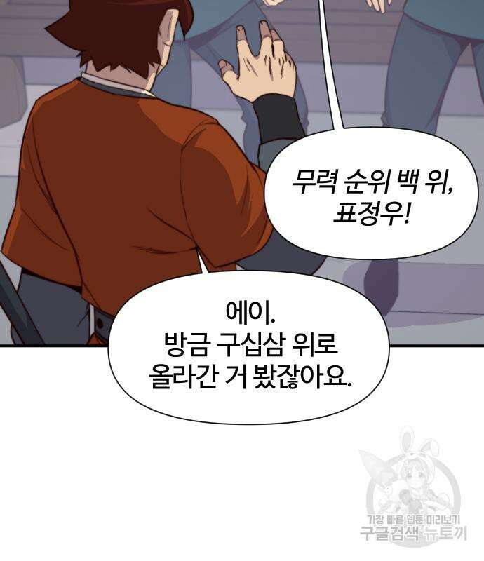 사상최강 118화 30