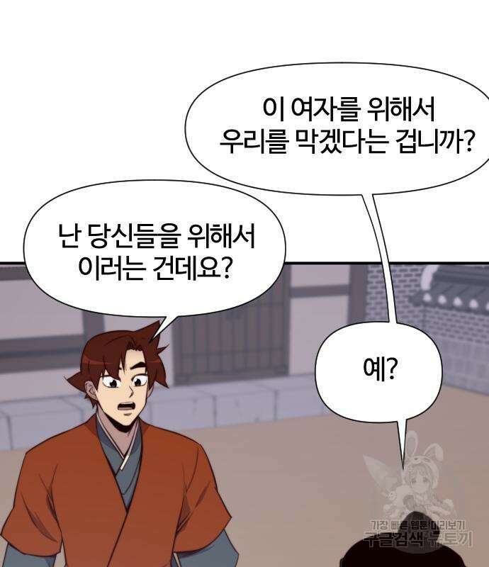 사상최강 118화 31