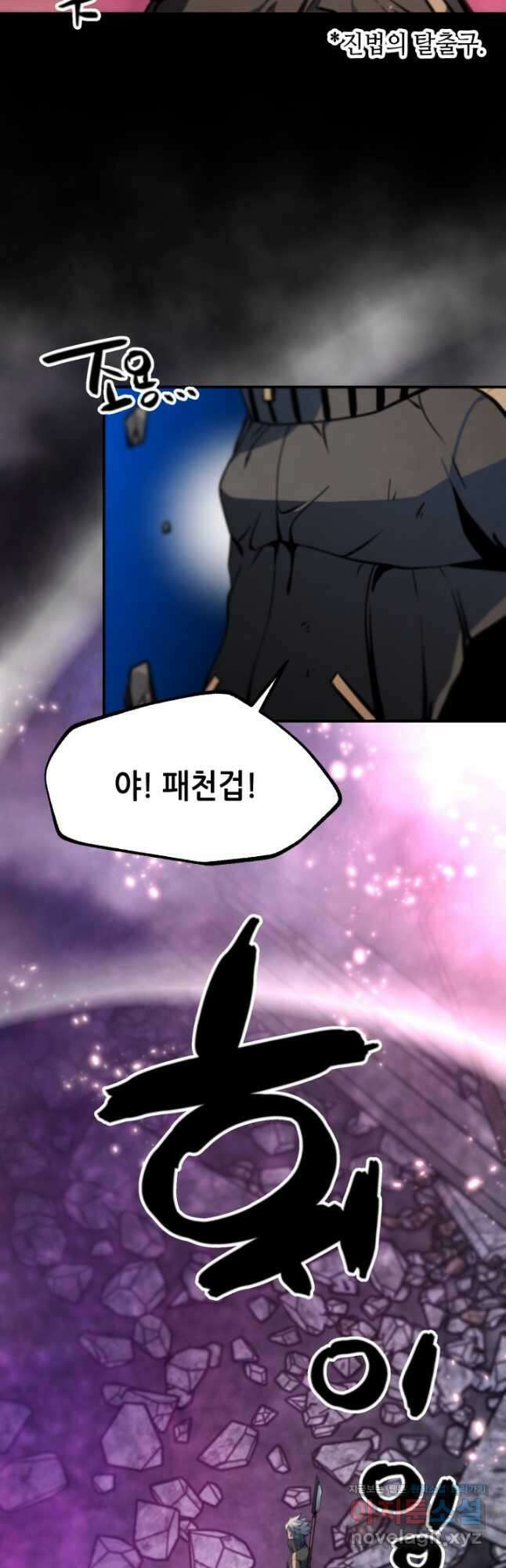 누가 무림맹주를 죽였나 64화 9