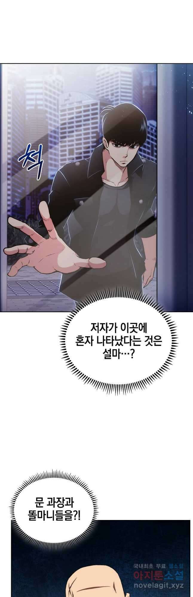 21세기 무인(카카오) 46화 8