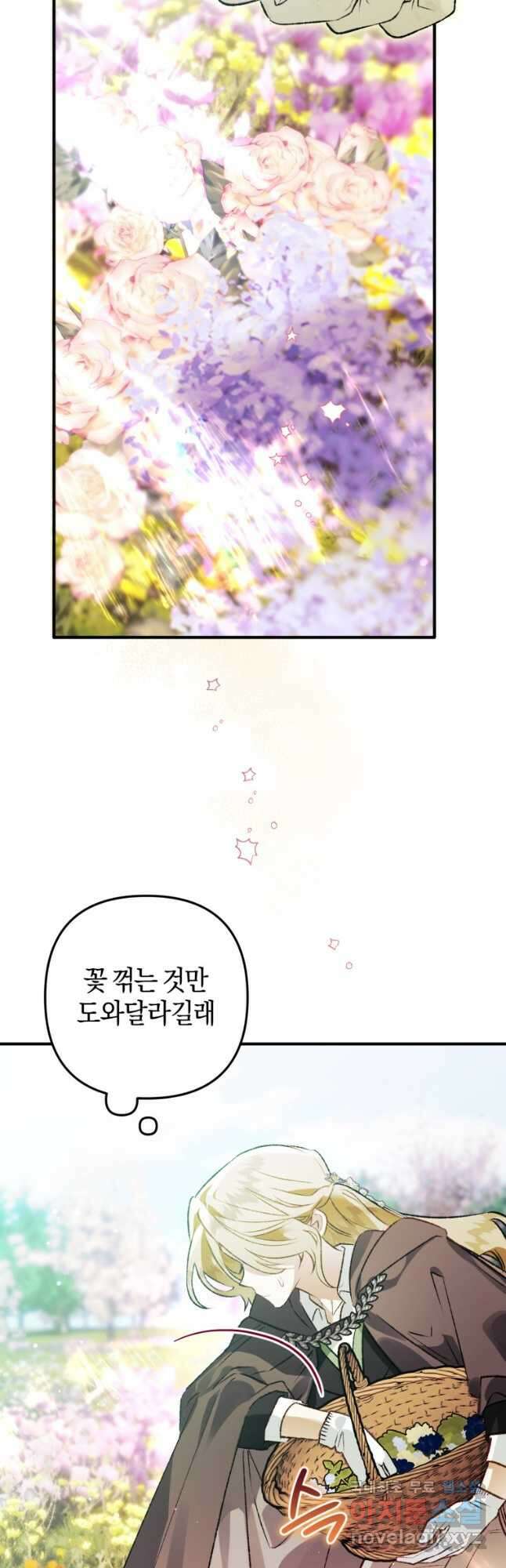 하필이면 까마귀가 되어버렸다 75화 3