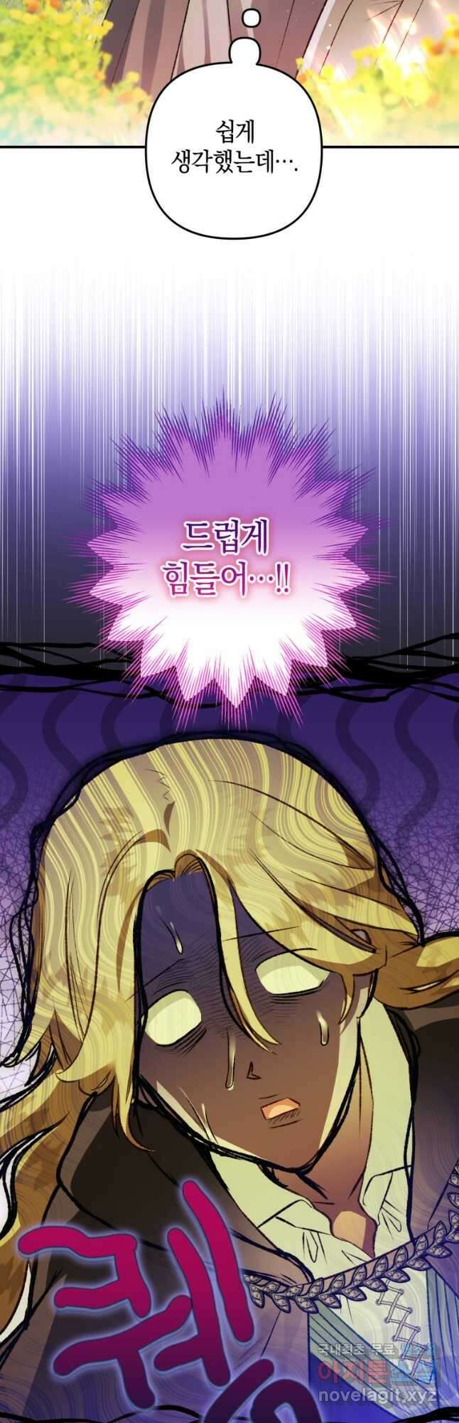 하필이면 까마귀가 되어버렸다 75화 4