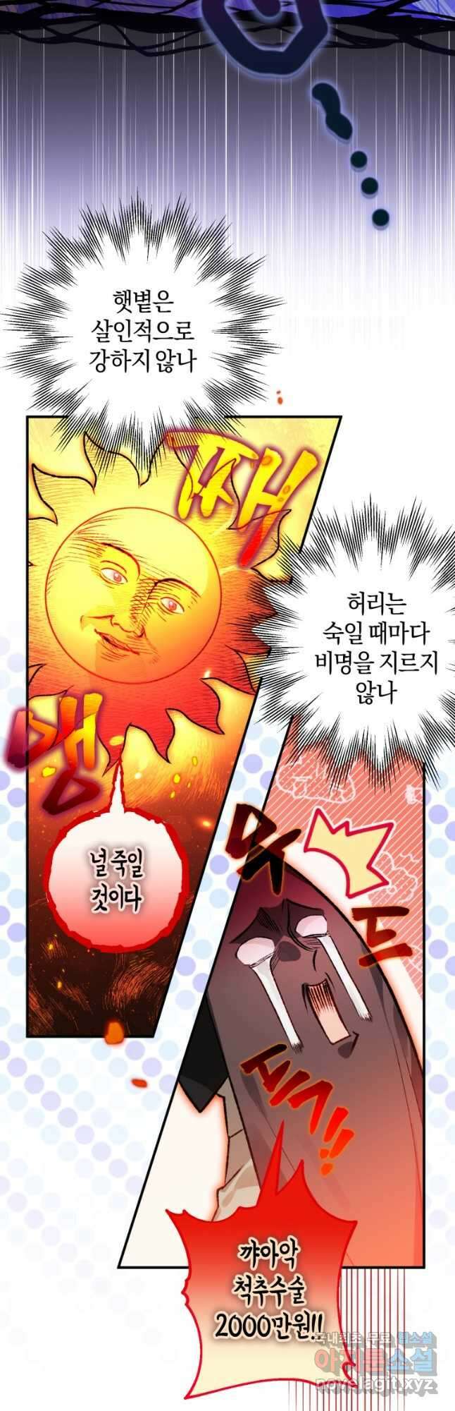 하필이면 까마귀가 되어버렸다 75화 5