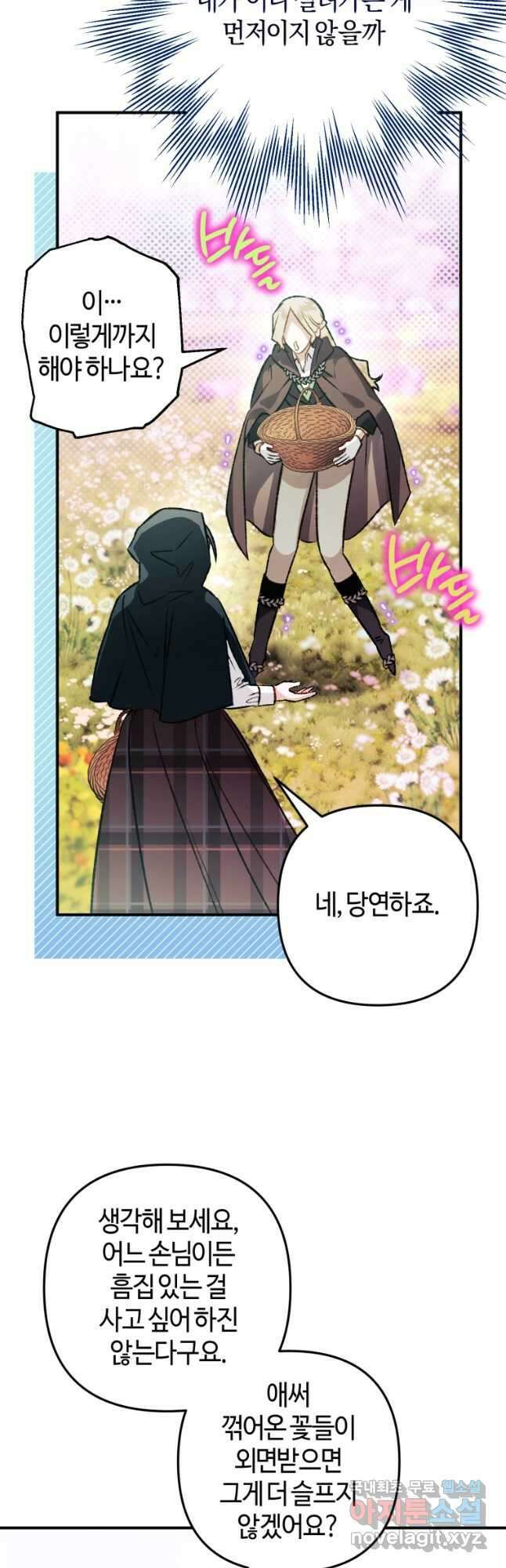 하필이면 까마귀가 되어버렸다 75화 8