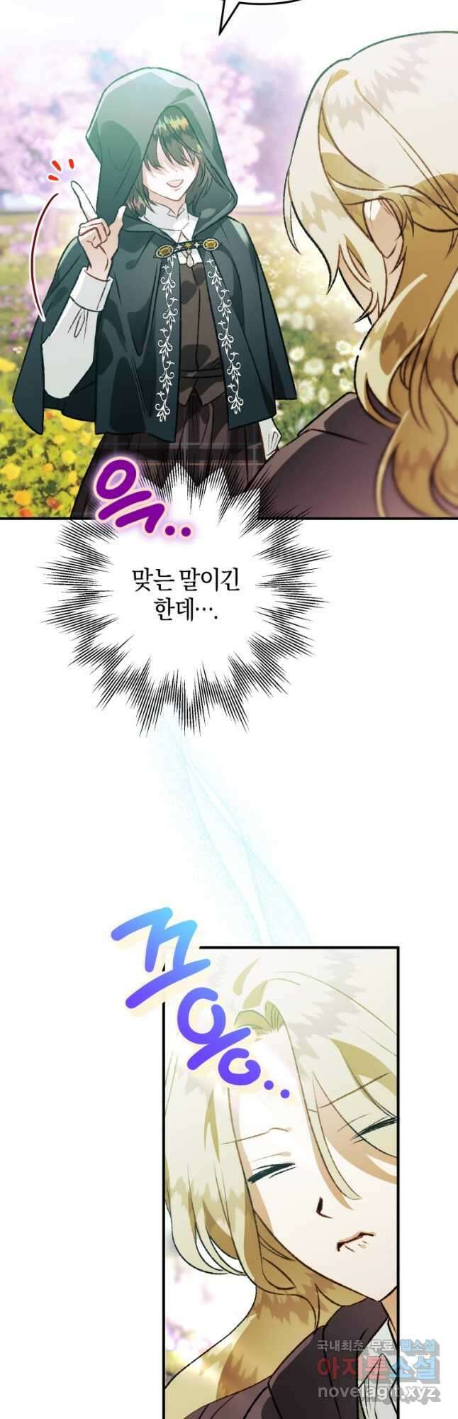 하필이면 까마귀가 되어버렸다 75화 9