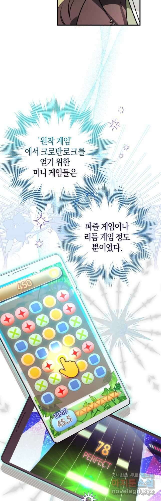 하필이면 까마귀가 되어버렸다 75화 10