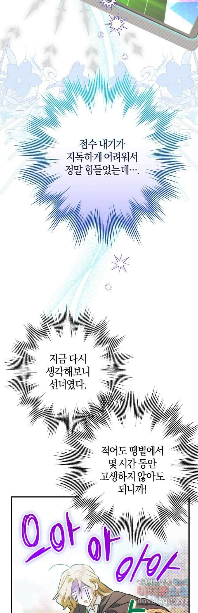 하필이면 까마귀가 되어버렸다 75화 11