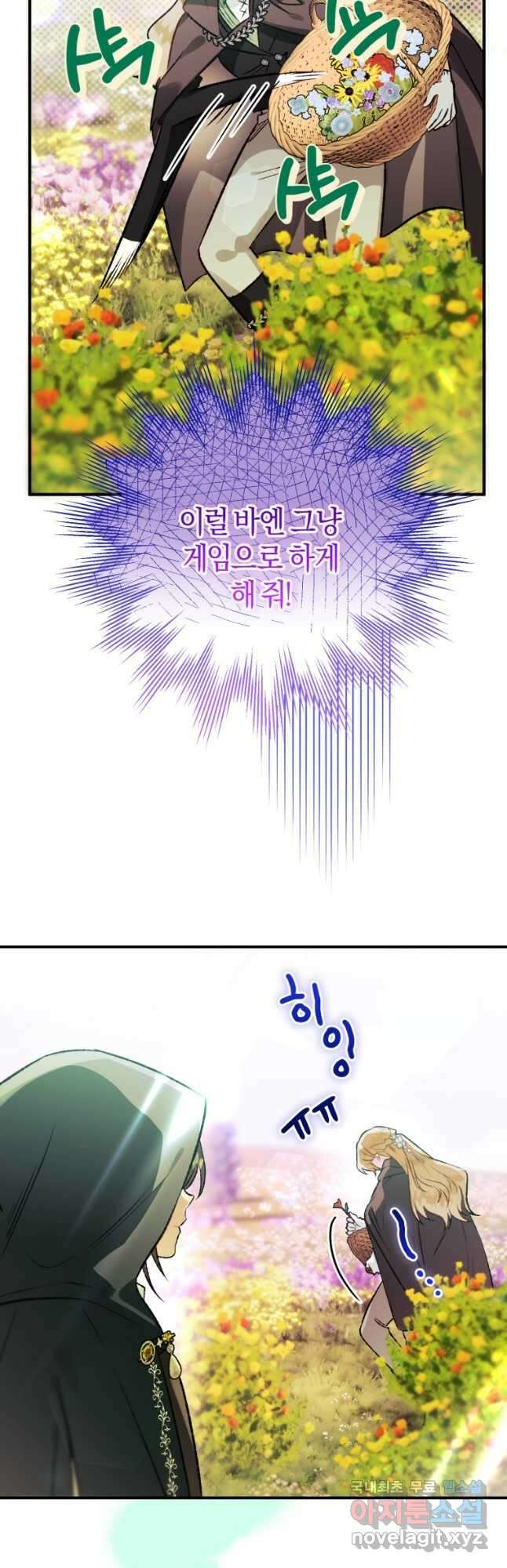 하필이면 까마귀가 되어버렸다 75화 12