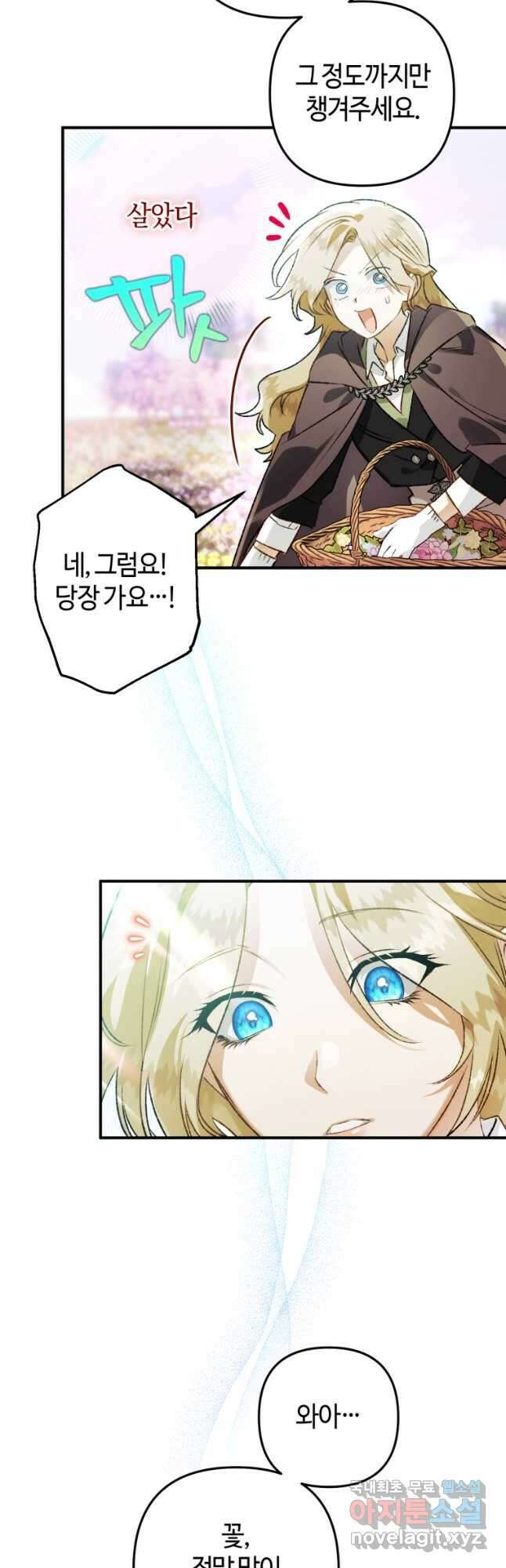하필이면 까마귀가 되어버렸다 75화 14
