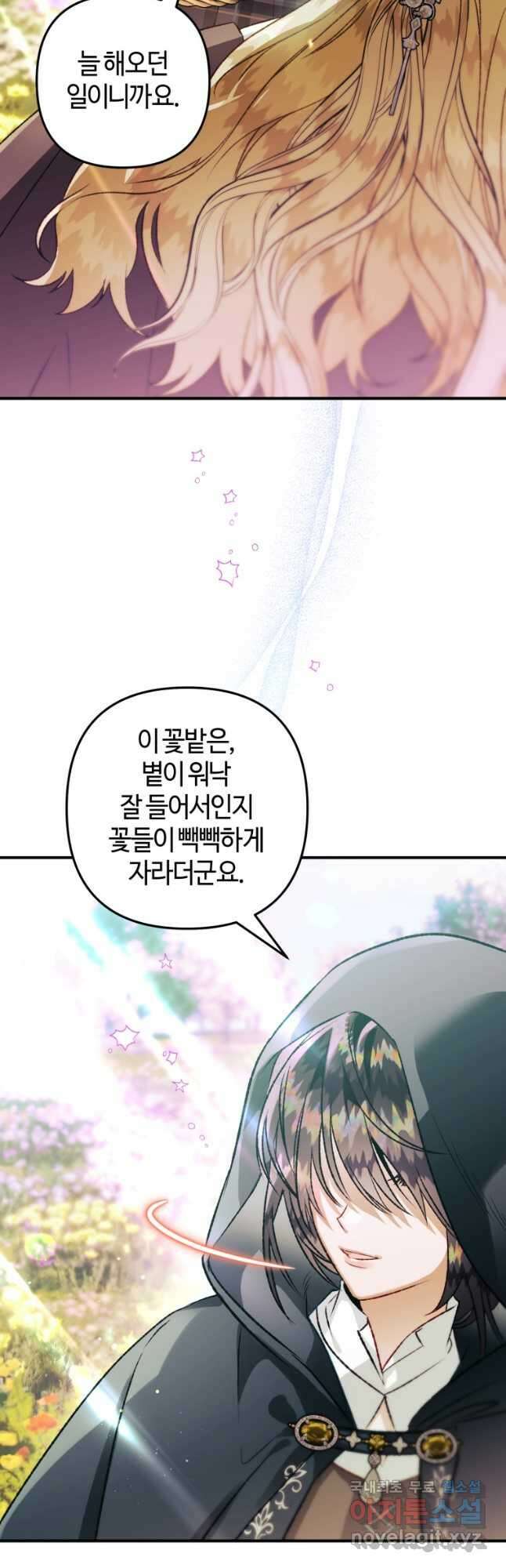 하필이면 까마귀가 되어버렸다 75화 16