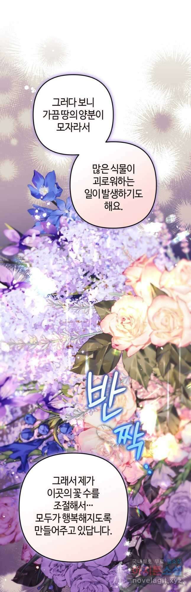 하필이면 까마귀가 되어버렸다 75화 17