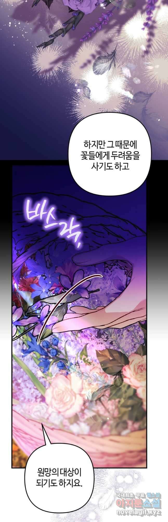 하필이면 까마귀가 되어버렸다 75화 18