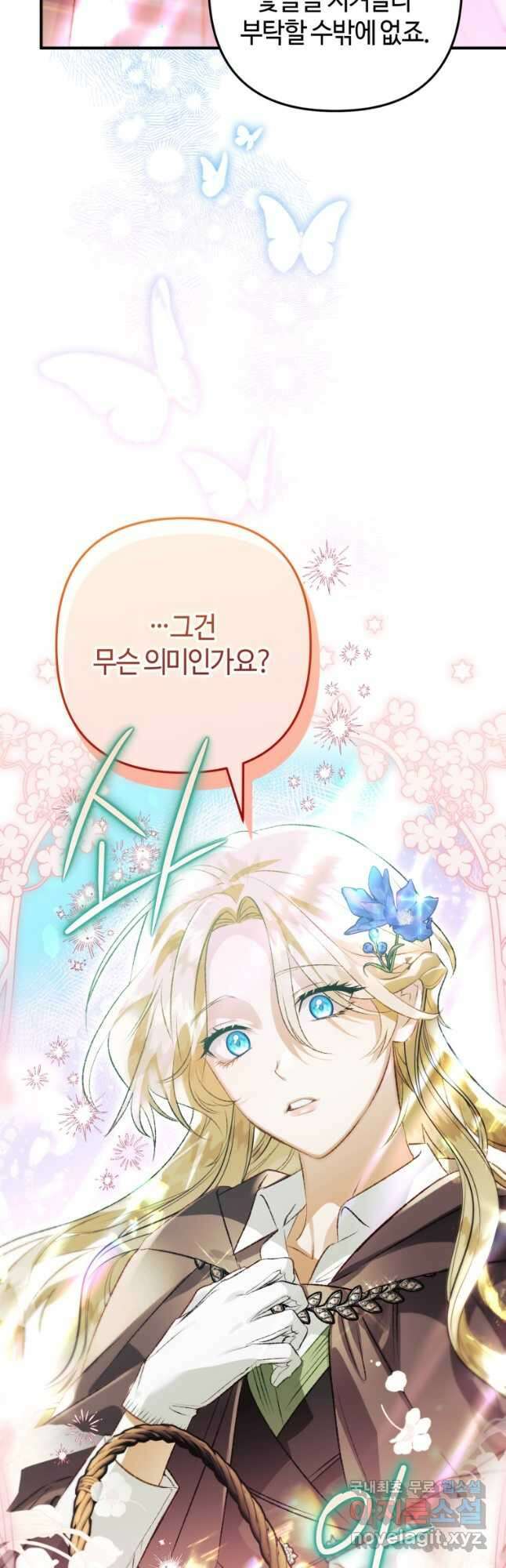 하필이면 까마귀가 되어버렸다 75화 23