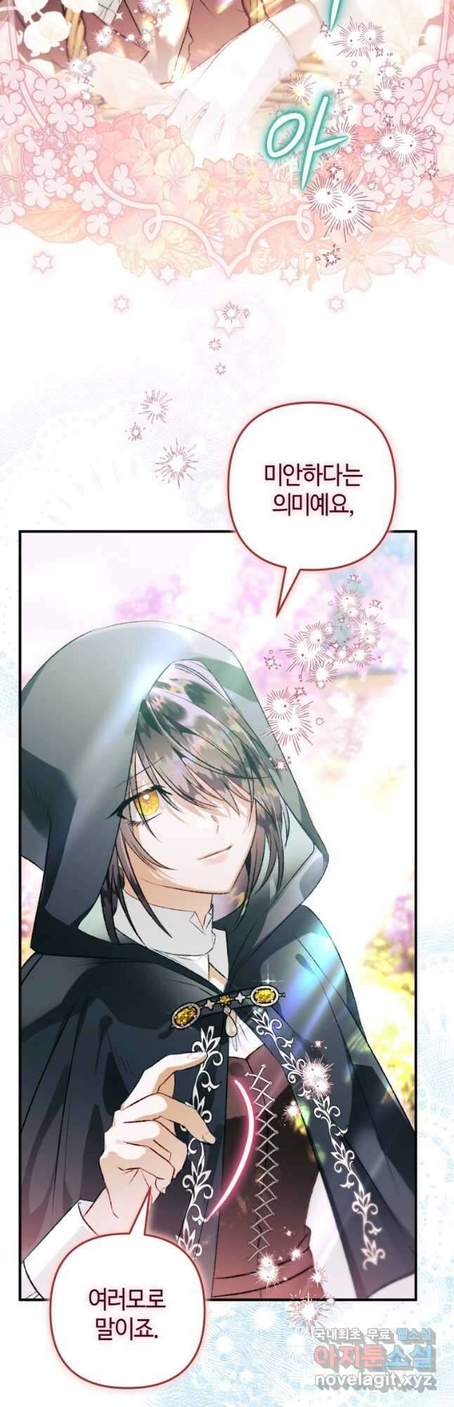 하필이면 까마귀가 되어버렸다 75화 24