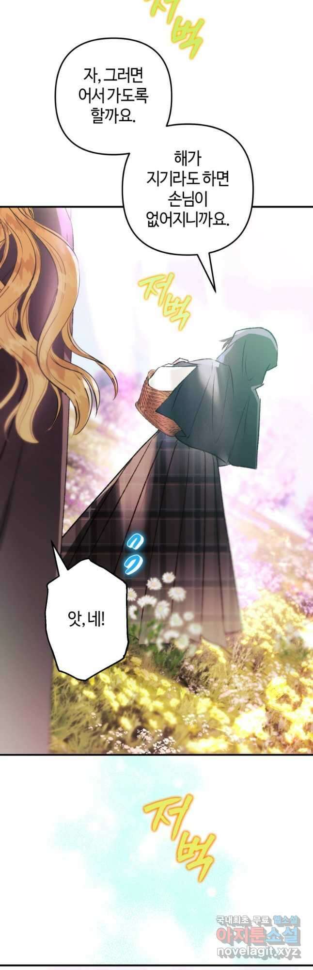 하필이면 까마귀가 되어버렸다 75화 26