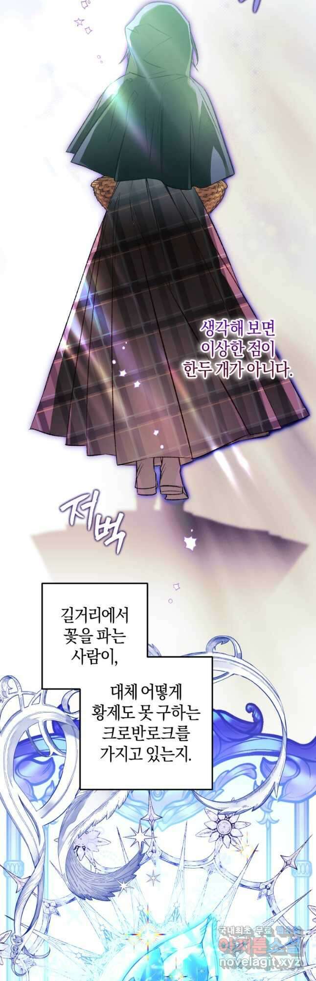 하필이면 까마귀가 되어버렸다 75화 28