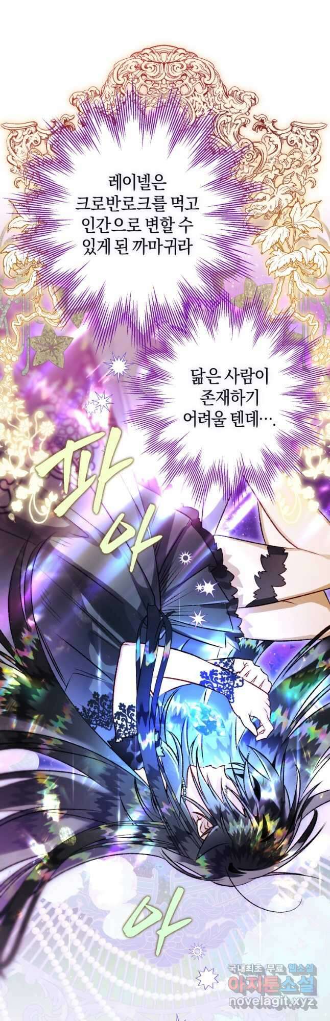 하필이면 까마귀가 되어버렸다 75화 33
