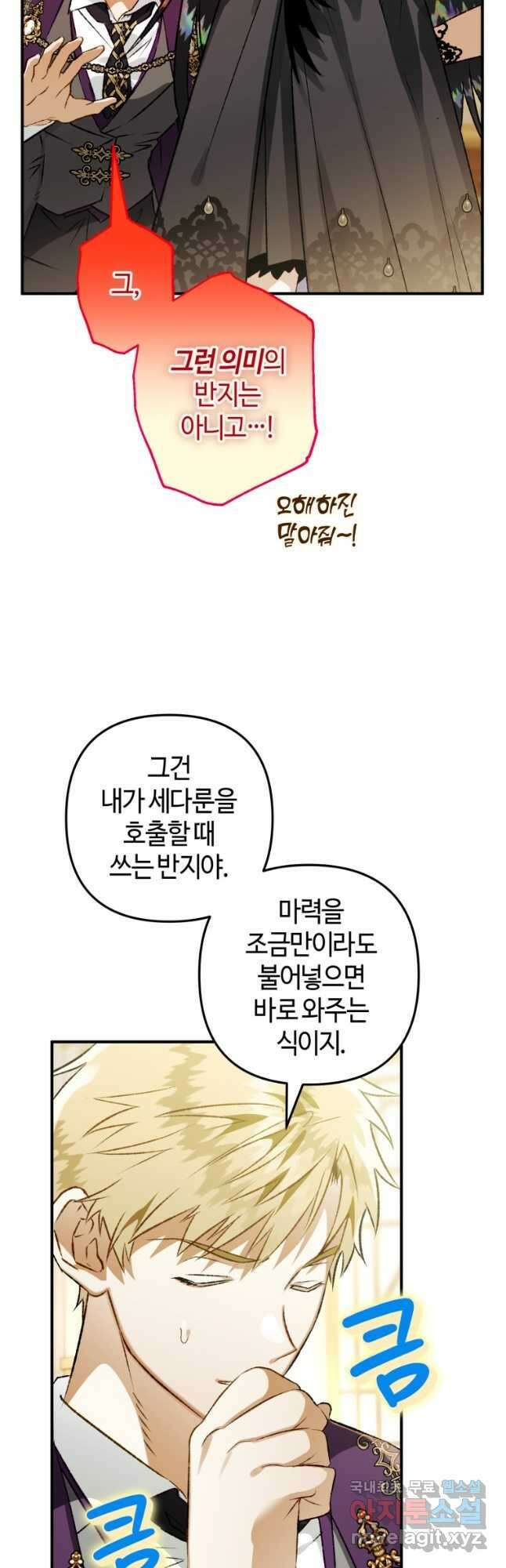 하필이면 까마귀가 되어버렸다 75화 39
