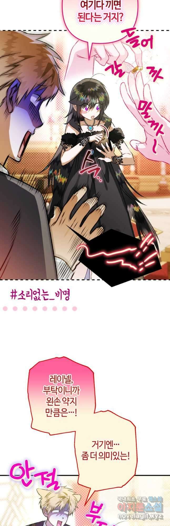 하필이면 까마귀가 되어버렸다 75화 41